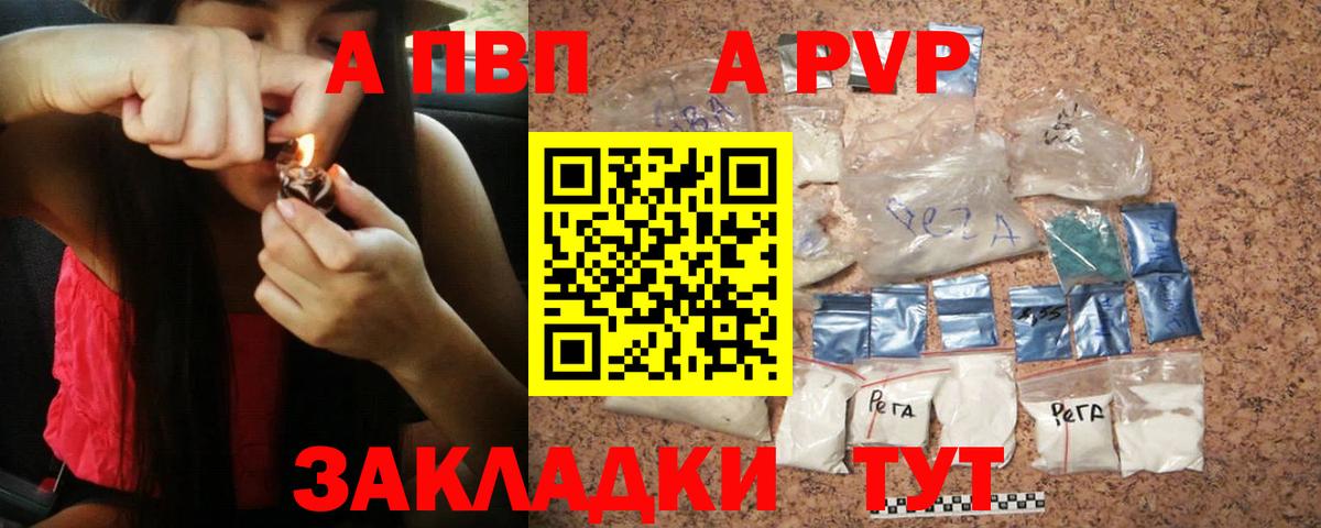A-PVP кристаллы  Вход с VPN  А ПВП Crystall  Тавда 
