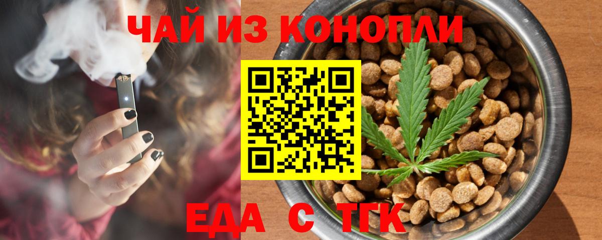 Тавда  Еда ТГК марихуана  Вход с VPN 