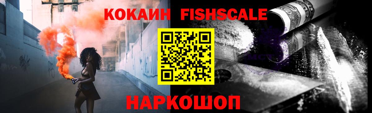 COCAIN Fish Scale Тавда