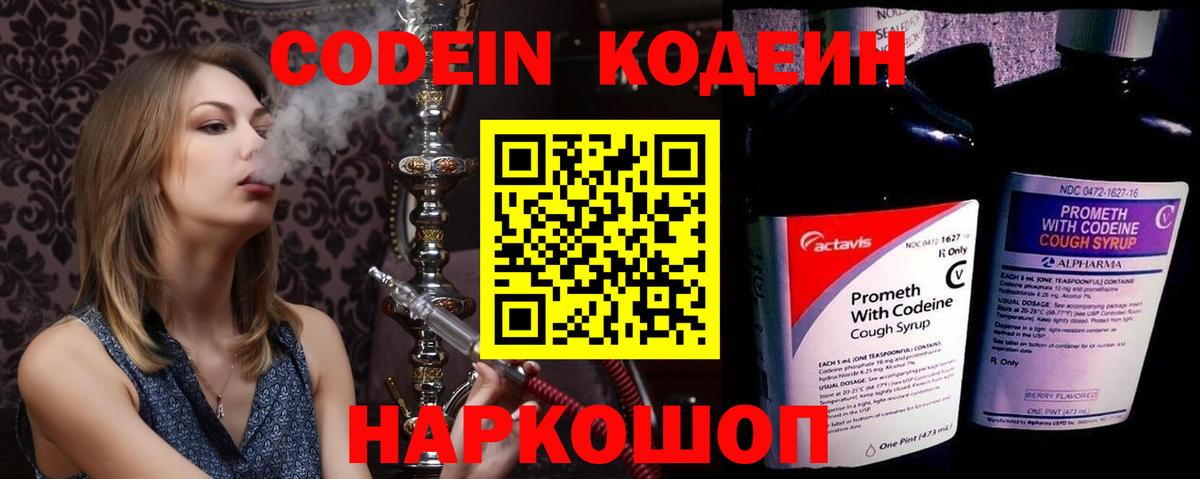 Кодеиновый сироп Lean Purple Drank Тавда