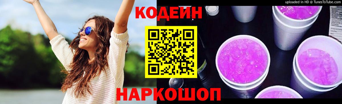 Кодеиновый сироп Lean напиток Lean (лин)  Codein напиток Lean (лин)  Тавда  Вход с VPN 