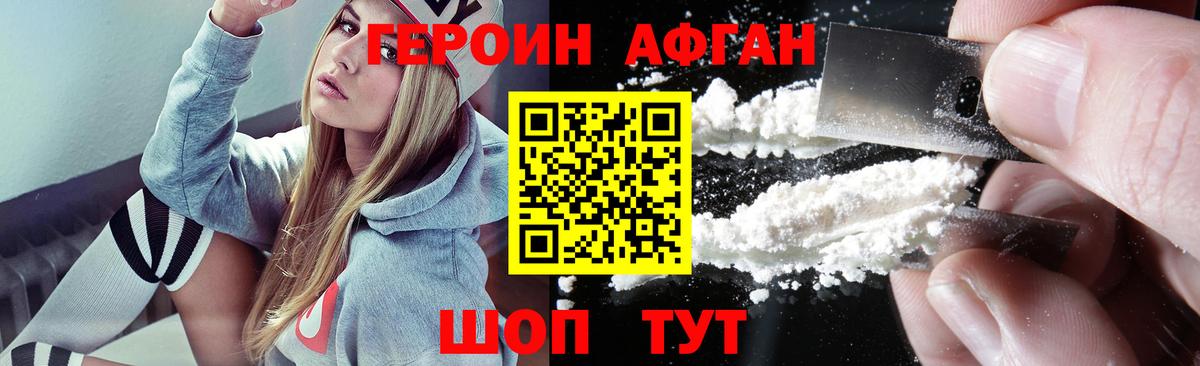 Тавда  ГЕРОИН афганец  ГЕРОИН  Вход с VPN 