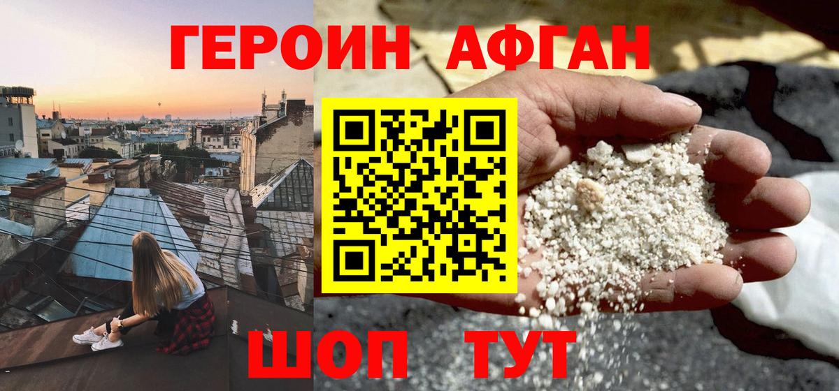 Героин герыч Тавда