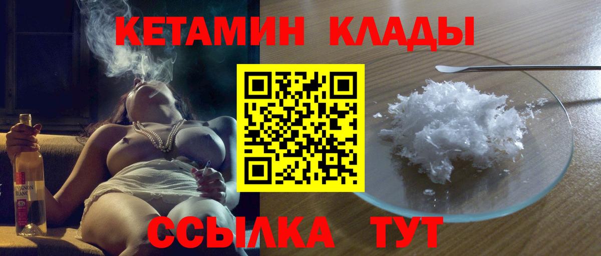 Тавда  Кетамин ketamine  Кетамин VHQ  Вход с VPN 