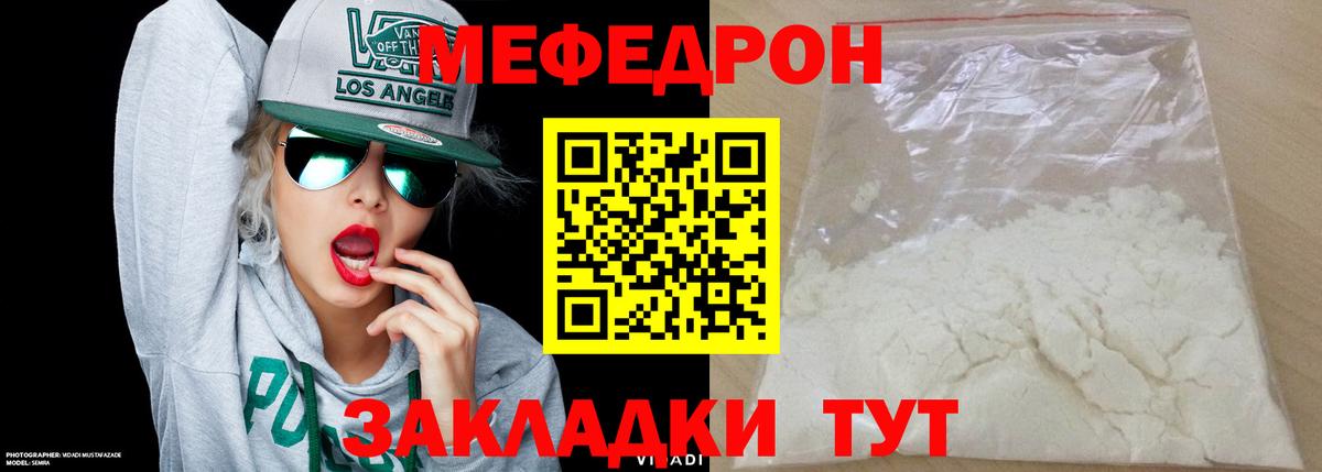Мефедрон мука Тавда