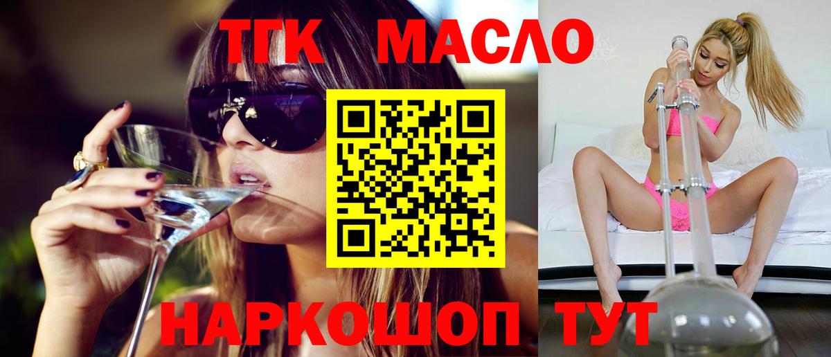 ТГК концентрат  Вход с VPN  Тавда 